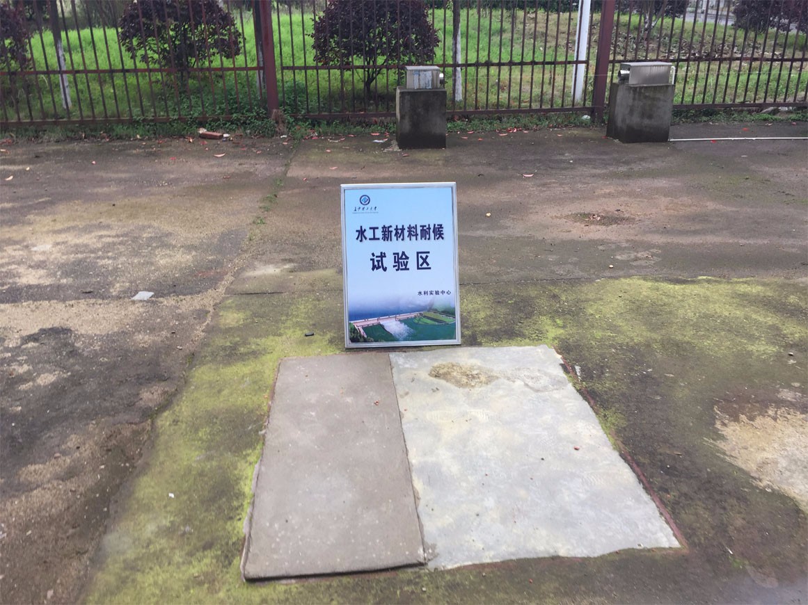 水工結(jié)構(gòu)耐候?qū)嶒?yàn)區(qū)