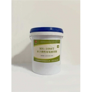 MS-1086T系列水下環(huán)氧彈性密封膠