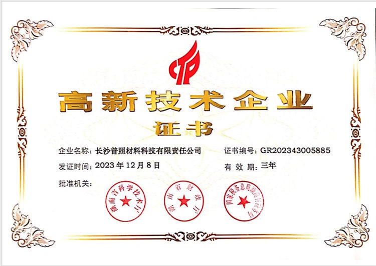 高新技術企業(yè)證書