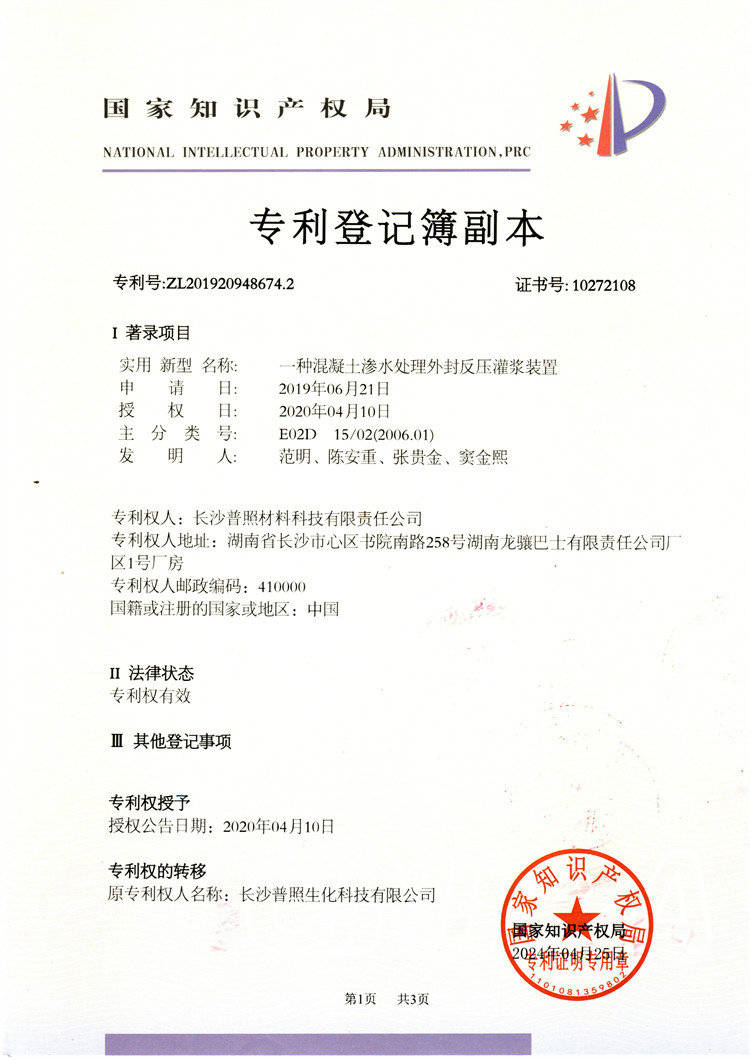 一種混凝土滲水處理外封反壓灌漿裝置