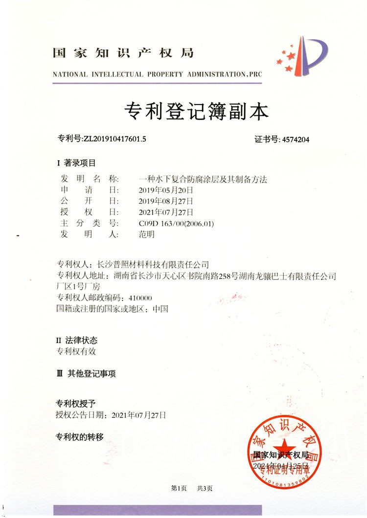 一種水下復(fù)合防腐涂層及其制備方法