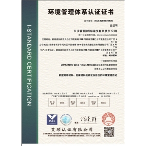 環(huán)境管理體系認(rèn)證證書