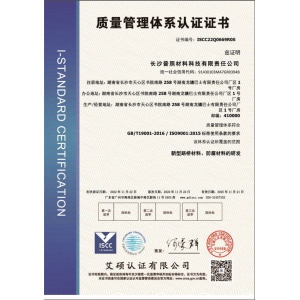 質(zhì)量管理體系認(rèn)證證書
